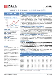 电气设备行业周报：锂期货上市催化板块，中报预告验证高景气