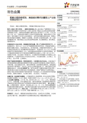 有色金属行业研究周报:氢氧化锂持续领涨,高端磁材需求放量稀土产业链利润空间打开