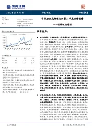 饮料板块周报：中报验证成新催化剂暨二季度业绩前瞻