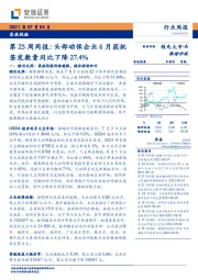 农林牧渔第25周周报：头部动保企业6月获批签发数量同比下降27.4%