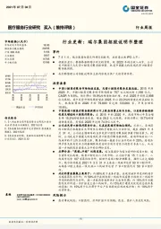 医疗服务行业研究周报：行业更新：瑞尔集团招股说明书整理