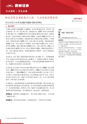 有色金属行业周报：供应受限支撑锆英砂上涨，工业金属弱势盘整