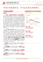 计算机行业周观点：中报行情蓄势待发，华为生态再迎昇腾催化