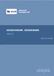 煤炭开采行业周报：旺季动煤仍存调控预期，炼焦煤或有更强表现