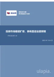 非银金融行业：投顾市场继续扩容，券商喜迎业绩预增