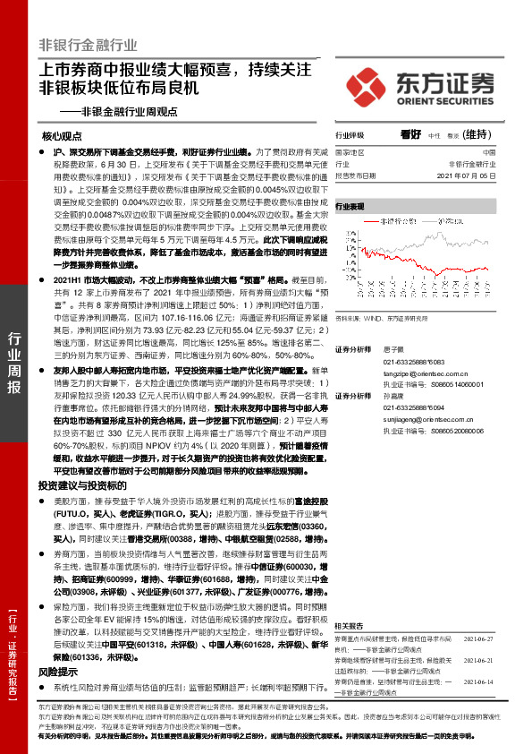 非银金融行业周观点：上市券商中报业绩大幅预喜，持续关注非银板块低位布局良机