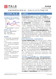 农林牧渔行业周报：生猪价格周环比再涨6%，巴西6月上半月产糖量下降