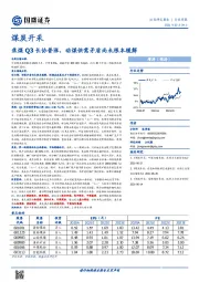 煤炭开采行业周报：焦煤Q3长协普涨，动煤供需矛盾尚未根本缓解