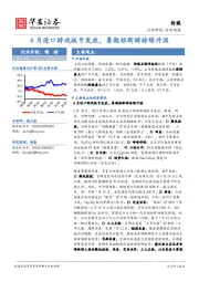 传媒行业周报：6月进口游戏版号发放，暑期档新游持续升温