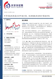 电子设备、仪器和元件行业周报：半导体板块预喜启动中报行情，低预期板块迎靴子落地时机