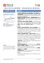 轻工制造行业周报：晨光2021H业绩预增，看好床垫龙头慕思成长