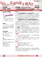 轻工制造行业周报：7月瓦楞箱板纸市场震荡偏下运行 成交或以刚需为主
