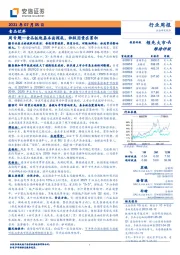 食品饮料行业周专题：食品板块基本面探底，积极因素在累