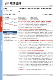 计算机行业点评报告：“滴滴事件”敲响个信安全警钟，把握网安投资机会