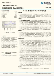 化妆品行业周报：从618数据看化妆品行业新趋势