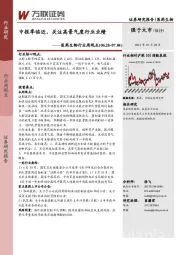 医药生物行业周观点：中报季临近，关注高景气度行业业绩