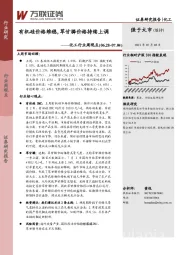 化工行业周观点：有机硅价格维稳，草甘膦价格持续上调