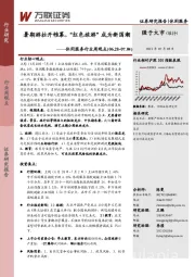休闲服务行业周观点:暑期游拉开帷幕,“红色旅游”成为新国潮