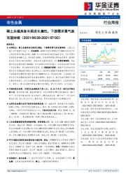 有色金属行业周报：稀土永磁具备长期成长属性，下游需求景气度有望持续