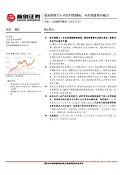 汽车行业简评报告：造车新势力6月交付高增长，今年有望单月破万