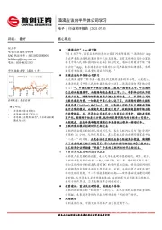 电子行业简评报告：滴滴应该向半导体公司学习