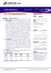 传媒互联网行业周报：关注中报业绩超预期投资机会