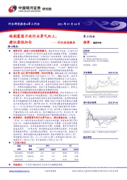 军工行业动态报告：短期震荡不改行业景气向上，建议逢低加仓