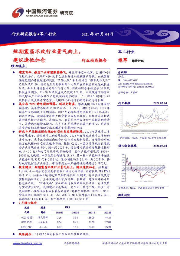 军工行业动态报告：短期震荡不改行业景气向上，建议逢低加仓