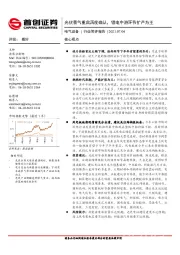 电气设备行业简评报告：光伏景气重启再度确认，锂电中游环节扩产为王