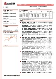 非银周报：券商基金投顾扩容，半年度业绩预期向好