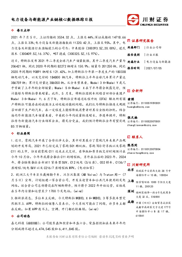 电力设备与新能源产业链核心数据跟踪日报