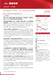 计算机-腾讯上线视频号变现通道事件点评：变现通道进一步优化，第三方服务商受益明显