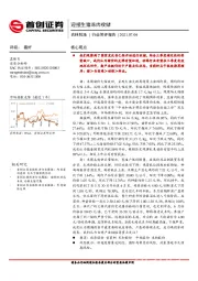 农林牧渔行业简评报告：迎接生猪冻肉收储