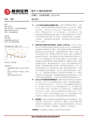 计算机行业简评报告：医疗IT招标持续向好