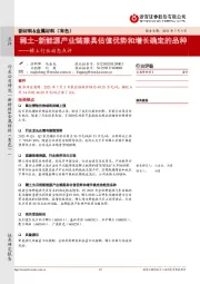 稀土行业动态点评:稀土-新能源产业链兼具估值优势和增长确定的品种
