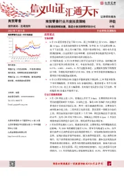 商贸零售行业月度投资策略：社零增速继续放缓，渠道分流消费需求细分化