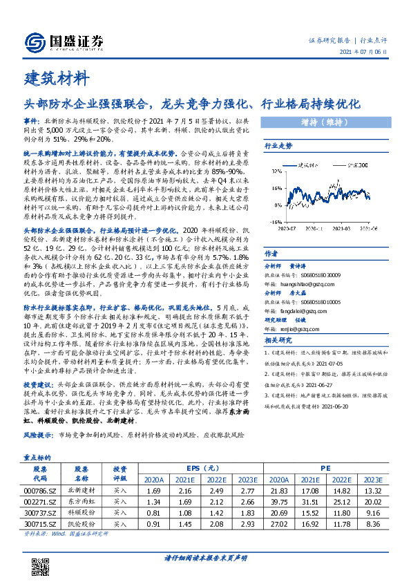 建筑材料：头部防水企业强强联合，龙头竞争力强化、行业格局持续优化
