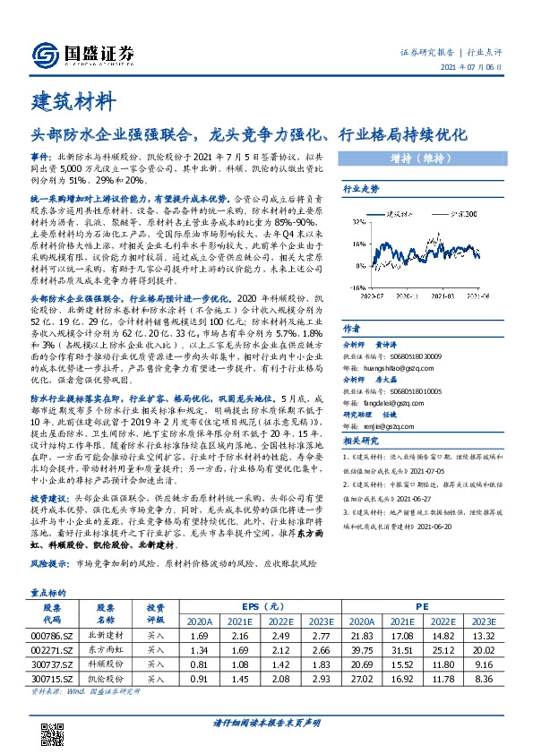 建筑材料：头部防水企业强强联合，龙头竞争力强化、行业格局持续优化