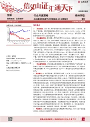 传媒行业月度策略：关注暑期档高景气内容赛道及Q2业绩预告