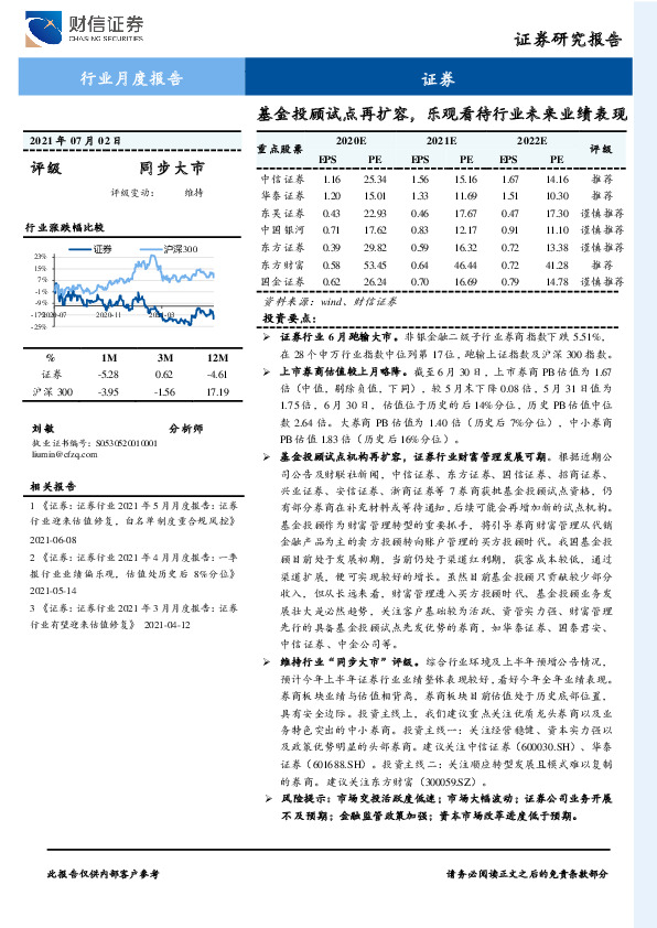 证券行业月度报告：基金投顾试点再扩容，乐观看待行业未来业绩表现