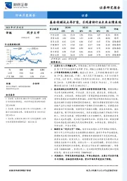 证券行业月度报告：基金投顾试点再扩容，乐观看待行业未来业绩表现