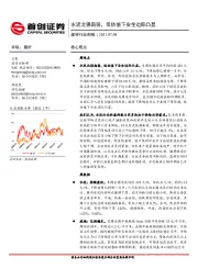 建材行业周报：水泥北强南弱，低估值下安全边际凸显