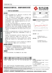 快递行业月度数据跟踪：承前启后关键年份、战略布局明日冠军