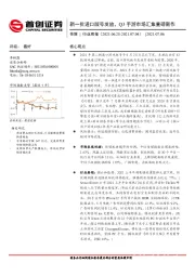 传媒行业周报：新一批进口版号发放，Q3手游市场汇集重磅新作