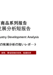 2021年大宗商品系列报告：小麦行业发展分析短报告