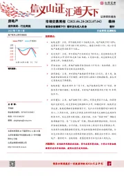 房地产市场交易周报：板块估值继续下行 看好龙头买入机会