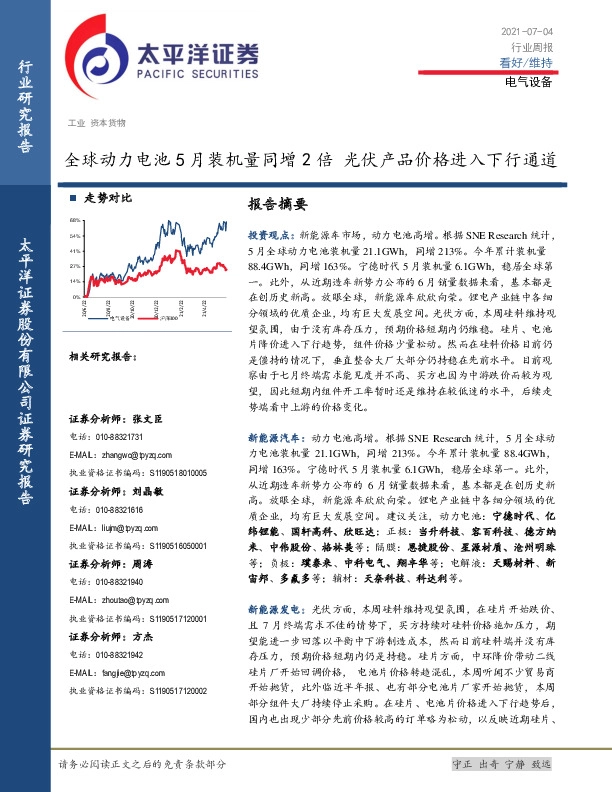电气设备行业：全球动力电池5月装机量同增2倍 光伏产品价格进入下行通道