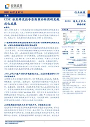 医药：CDE临床研发指导原则驱动新药研发规范化发展