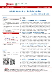 6月房地产行业月报（第36期）：单月销售增速同比转负，需求或将进入积累期