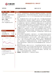 农林牧渔行业：猪肉收储大幕今开启，影响几何？